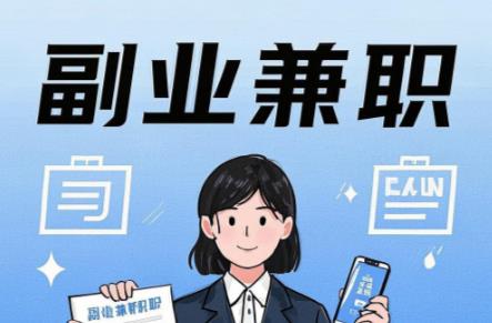 阳泉在手机上可以做哪些副业赚钱？