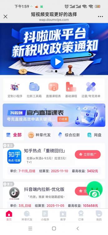 阳泉抖啦咪是什么平台-一个专注短视频流量变现的平台! 第4张 阳泉抖啦咪是什么平台-一个专注短视频流量变现的平台! 第4张